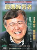 農業経営者2000年3月号