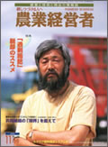 農業経営者2000年11月号