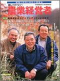 農業経営者2001年1月号