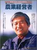 農業経営者2001年4月号