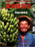農業経営者2001年9月号