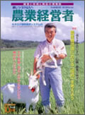 農業経営者2001年10月号