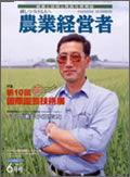 農業経営者2002年6月号