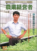 農業経営者2002年10月号
