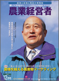 農業経営者2002年12月号