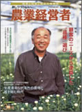 農業経営者2003年3月号