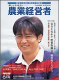 農業経営者2003年6月号