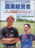 農業経営者2003年8月号