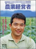 農業経営者2003年9月号