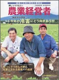 農業経営者2003年10月号