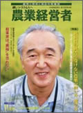 農業経営者2003年11月号