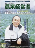 農業経営者2004年1月号