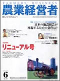 農業経営者2004年6月号