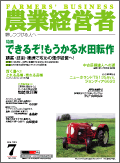 農業経営者2004年7月号