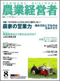 農業経営者2004年8月号