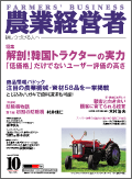 農業経営者2004年10月号