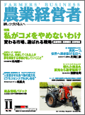 農業経営者2004年11月号