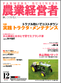 農業経営者2004年12月号