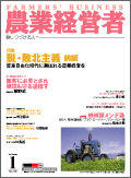 農業経営者2005年1月号