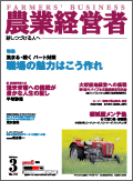 農業経営者2005年3月号