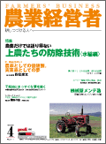 農業経営者2005年4月号