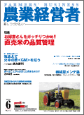 農業経営者2005年6月号