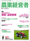 農業経営者2005年8月号