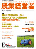 農業経営者2005年10月号