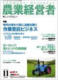 農業経営者2005年11月号