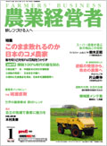 農業経営者2006年1月号