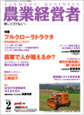 農業経営者2006年2月号