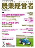 農業経営者2006年3月号