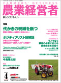 農業経営者2006年5月号