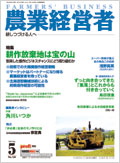 農業経営者2006年5月号