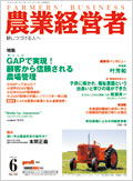 農業経営者2006年6月号