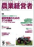 農業経営者2006年9月号