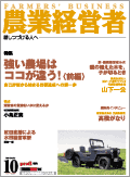 農業経営者2006年10月号