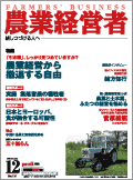 農業経営者2006年12月号