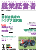 農業経営者2007年4月号