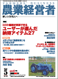 農業経営者2007年5月号