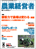 農業経営者2007年8月号