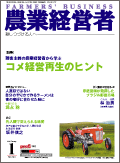 農業経営者2008年01月号