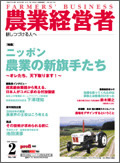 農業経営者2008年02月号