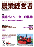 農業経営者2008年03月号