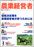 農業経営者2008年04月号