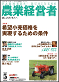 農業経営者2008年05月号