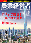 農業経営者2008年05月号