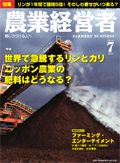 農業経営者2008年07月号