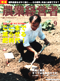 農業経営者2008年09月号