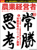 農業経営者2008年10月号